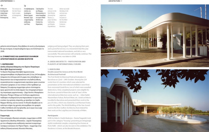 the new entrance to the Hotel Westin (formerly the Nausica) /// page 16-17 A project by Rena Sakellaridou and Morpho Papanikolaou whose successful ble
